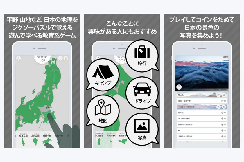 あそんでまなべる 日本の地理のプレイ画面