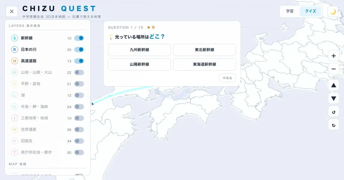 光っている場所の名前を4択で当てるクイズ画面