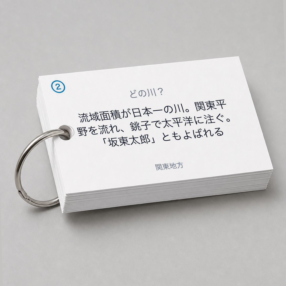 日本の地形 総復習 暗記カード