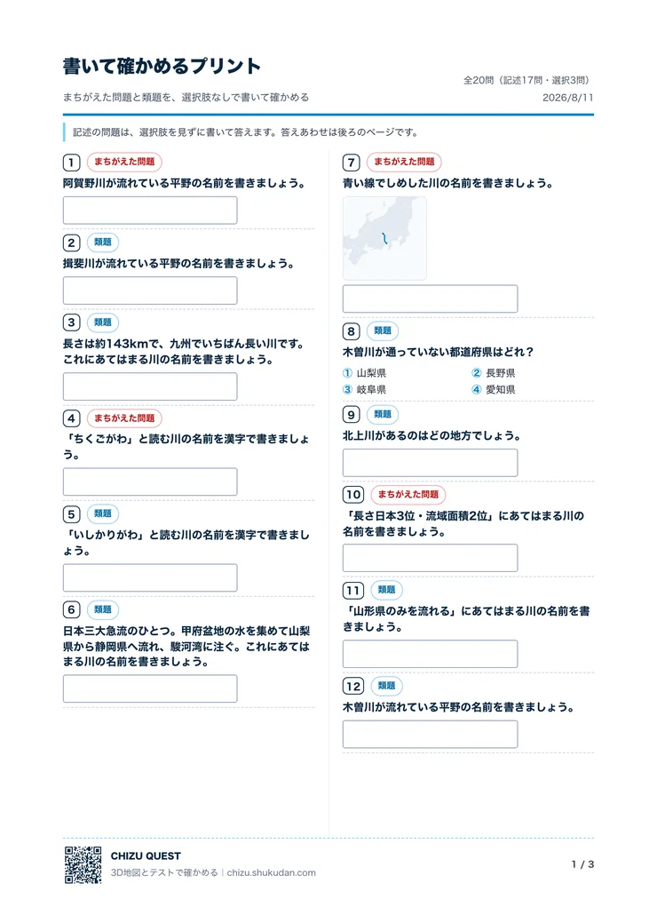 A4のプリント。1枚に問題が2段で並び、記述の問題には解答らんの四角、選択の問題には4つの選択肢がついている