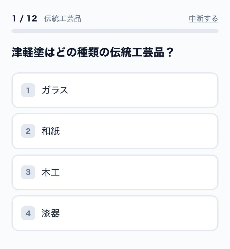 伝統工芸品の4択問題の画面例