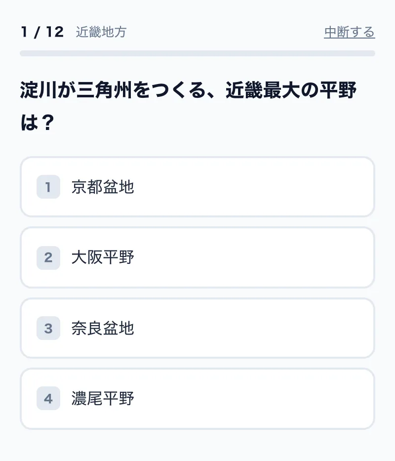 近畿地方の4択問題の画面例
