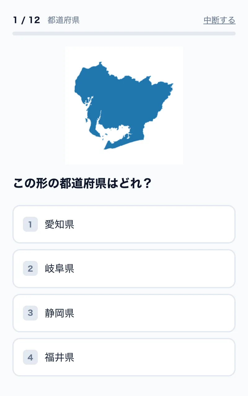 都道府県の4択問題の画面例